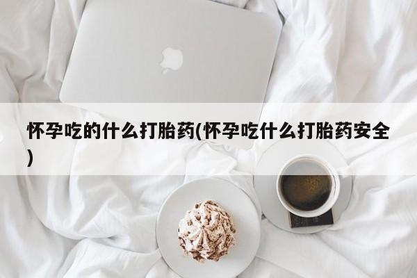 米非米索购买微信要闻 第209页